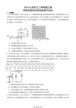 2024北京初三二模物理汇编：串联电路和并联电路章节综合-答案