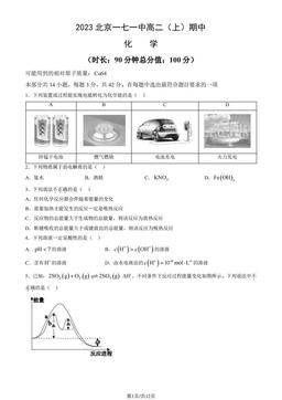 2023北京一七一中高二（上）期中化学（教师版）-答案