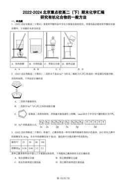 2022-2024北京重点校高二（下）期末化学汇编：研究有机化合物的一般方法-答案