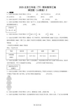 2025北京三年级（下）期末数学汇编：填空题（人教版）2-答案