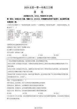2024北京一零一中高三三模政治（教师版）-答案