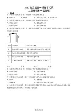 2022北京初三一模化学汇编：二氧化碳和一氧化碳-答案