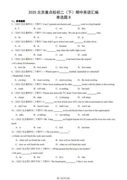 2025北京重点校初二（下）期中英语汇编：单选题8-答案