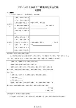 2023-2025北京初三二模道德与法治汇编：简答题-答案