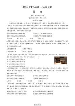 2023北京八中高一10月月考历史（教师版）-答案