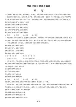 2020全国Ⅰ卷高考真题政治（教师版）-答案