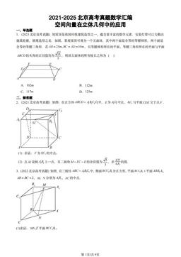 2021-2025北京高考真题数学汇编：空间向量在立体几何中的应用-答案
