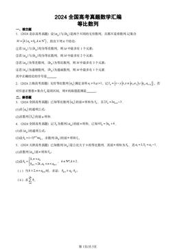 2024全国高考真题数学汇编：等比数列-答案