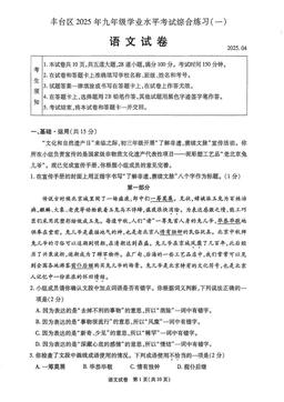 2025北京丰台初三一模语文-答案