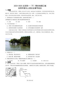 2023-2025北京高一（下）期末地理汇编：自然环境与人类社会章节综合-答案