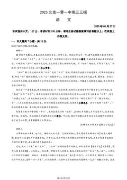 2025北京一零一中高三三模语文（教师版）-答案