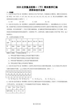2023北京重点校高一（下）期末数学汇编：用样本估计总体-答案