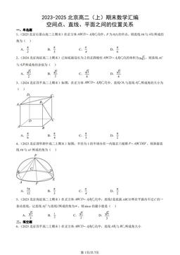 2023-2025北京高二（上）期末数学汇编：空间点、直线、平面之间的位置关系-答案