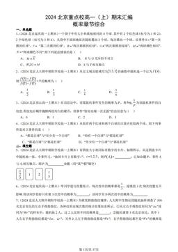 2024北京重点校高一（上）期末汇编：概率章节综合-答案