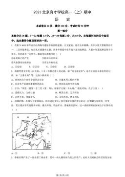 2023北京育才学校高一（上）期中历史（教师版）-答案