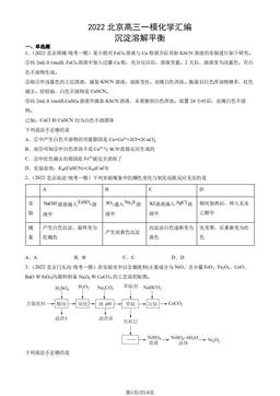 2022北京高三一模化学汇编：沉淀溶解平衡-答案