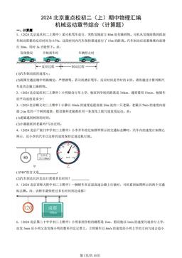 2024北京重点校初二（上）期中物理汇编：机械运动章节综合（计算题）-答案