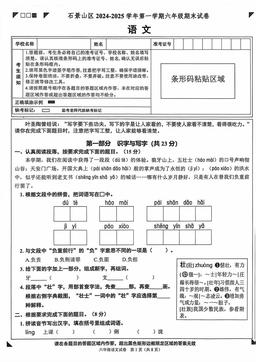 2025北京石景山六年级（上）期末语文-答案