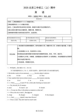 2025北京二中初二（上）期中英语（教师版）-答案
