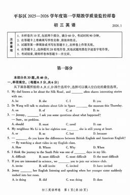 2026北京平谷初三（上）期末英语-答案