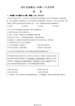 2023北京顺义一中高一12月月考历史（教师版）-答案