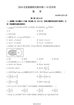 2024北京首都师大附中高一10月月考数学（教师版）-答案
