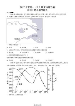 2022北京高一（上）期末地理汇编：地球上的水章节综合-答案