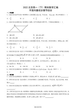 2022北京高一（下）期末数学汇编：平面向量初步章节综合-答案