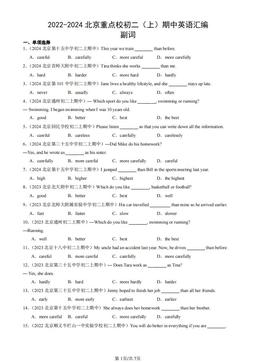 2022-2024北京重点校初二（上）期中英语汇编：副词-答案
