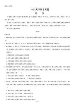 2020天津高考真题政治（教师版）-答案