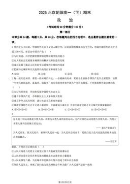 2025北京朝阳高一（下）期末政治（教师版）-答案
