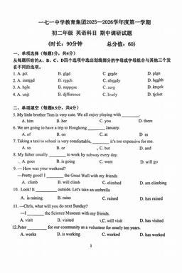 2025北京一七一中初二（上）期中英语（教师版）-答案