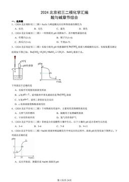 2024北京初三二模化学汇编：酸与碱章节综合-答案