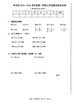 2025北京丰台三年级（上）期末数学-答案