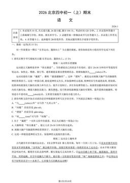 2026北京四中初一（上）期末语文（教师版）-答案