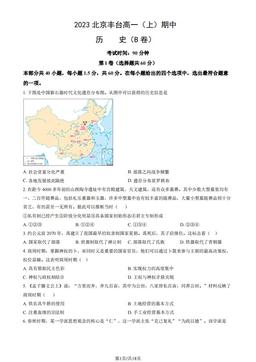 2023北京丰台高一（上）期中历史（B卷）（教师版）-答案
