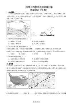 2023北京初二二模地理汇编：青藏地区（中图）-答案