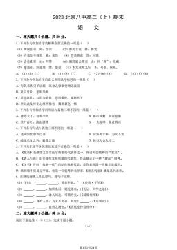 2023北京八中高二（上）期末语文（教师版）-答案