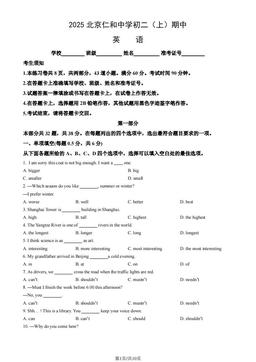 2025北京仁和中学初二（上）期中英语（教师版）-答案