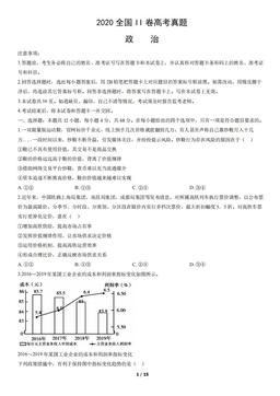 2020全国II卷高考真题政治（教师版）-答案
