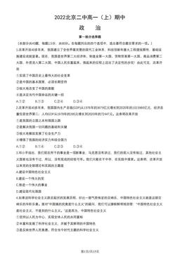 2022北京二中高一（上）期中政治（教师版）-答案