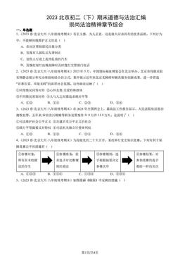 2023北京初二（下）期末道德与法治汇编：崇尚法治精神章节综合-答案