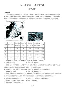2022北京初二一模地理汇编：北方地区-答案