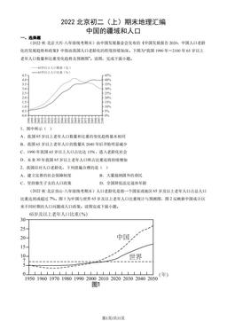 2022北京初二（上）期末地理汇编： 中国的疆域和人口-答案