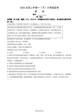 2025北京二中高一（下）六学段段考政治（教师版）-答案
