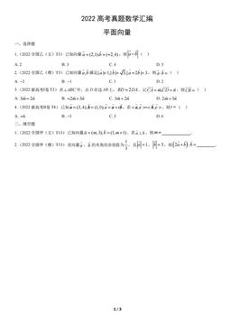 2022高考真题数学汇编：平面向量-答案