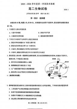 2026北京朝阳高二（上）期末生物-试题
