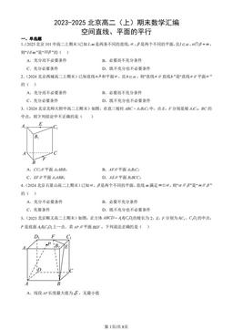 2023-2025北京高二（上）期末数学汇编：空间直线、平面的平行-答案
