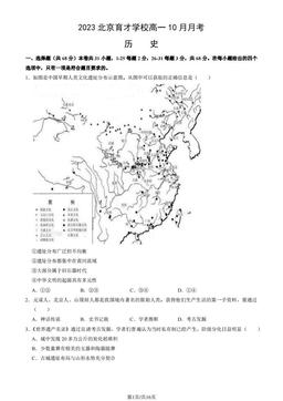 2023北京育才学校高一10月月考历史（教师版）-答案