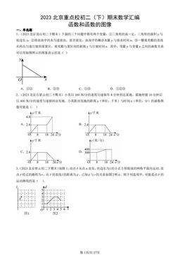 2023北京重点校初二（下）期末数学汇编：函数和函数的图像-答案